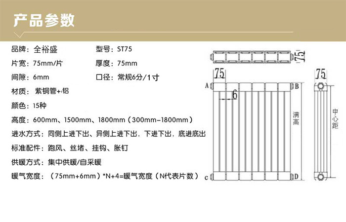 銅鋁復(fù)合暖氣片7575 簡體圖   700  450.jpg